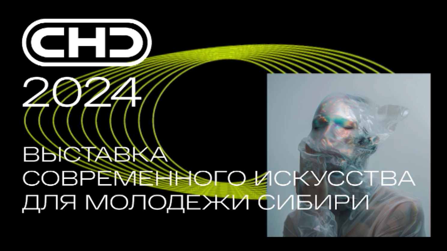 Красноярские художники показали человека будущего