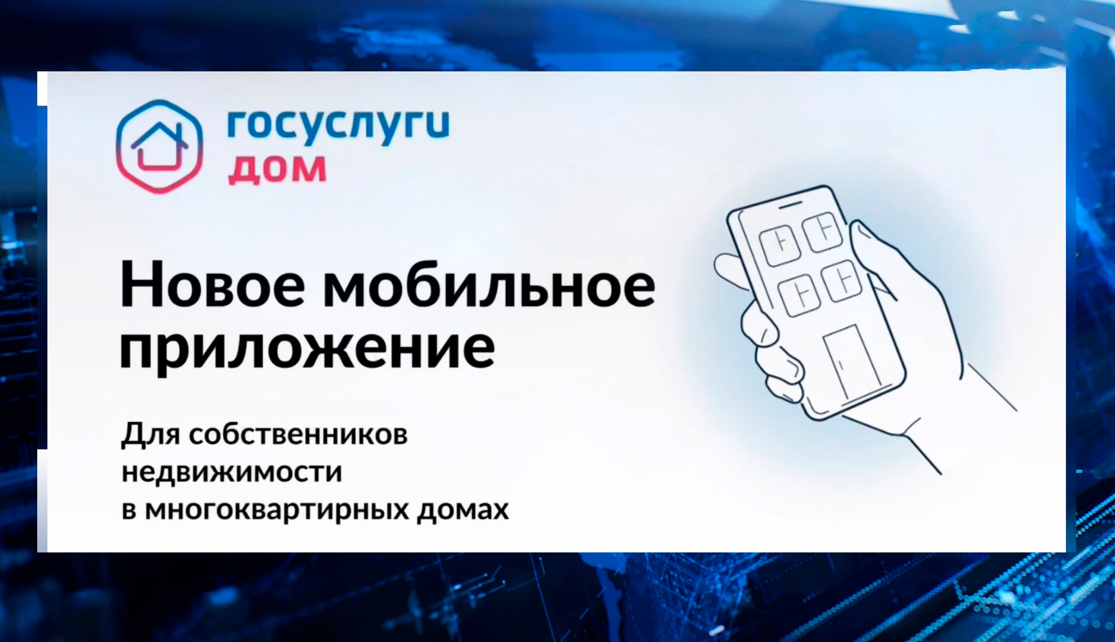 Собрания жильцов МКД в онлайн формате