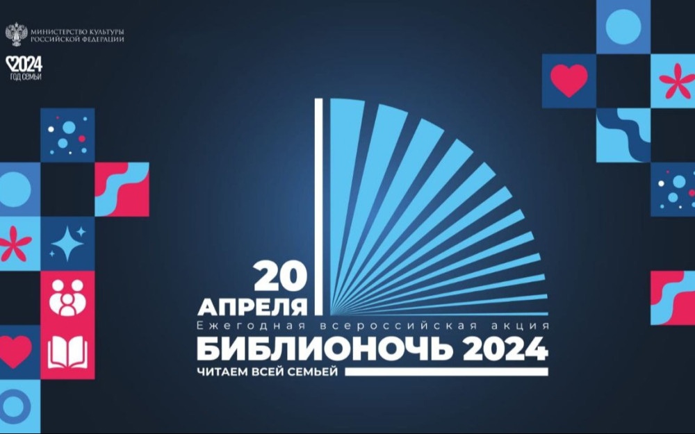 Оренбуржцы смогут принять участие во Всероссийской акции "Библионочь-2024"