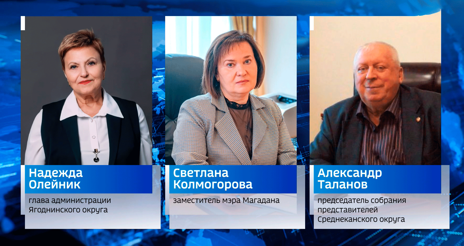 Трое колымчан удостоены звания “Заслуженный работник местного самоуправления РФ"