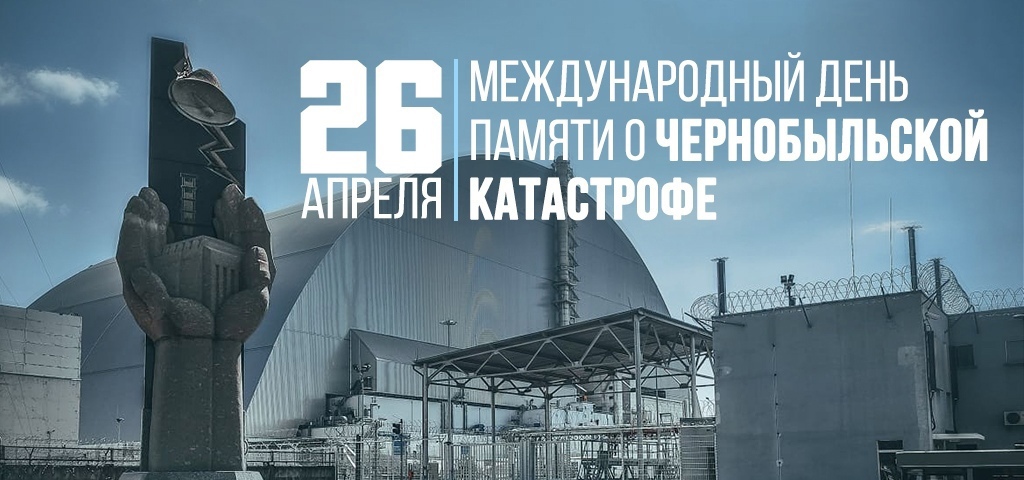 Оренбуржцы проводят мероприятия, посвященные годовщине аварии на Чернобыльской АЭС