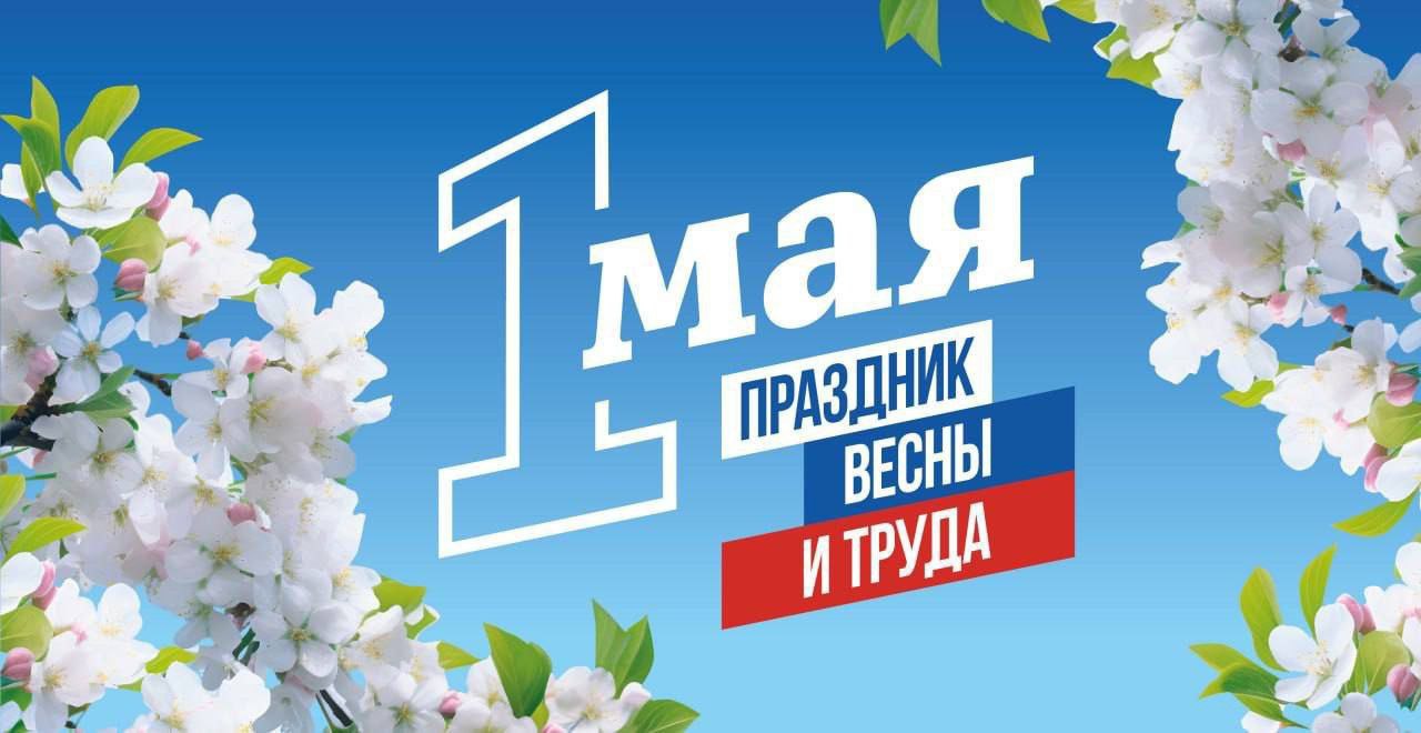 К празднику Дня Весны и Труда в Краснодарском крае подготовили почти две тысячи мероприятий