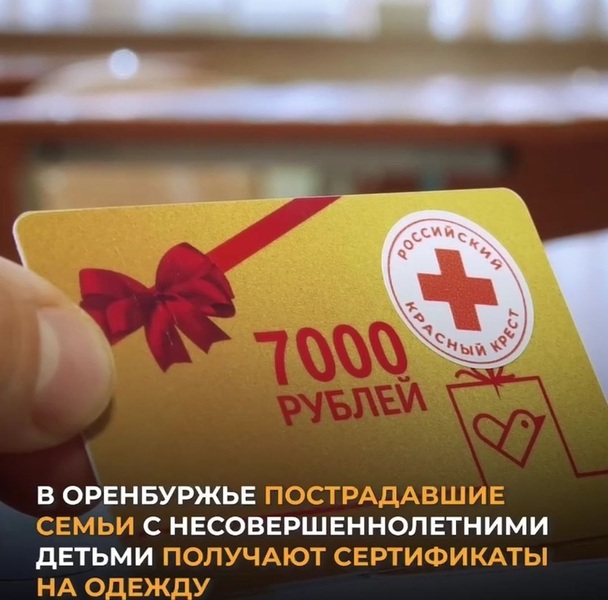 Пострадавшим дошкольникам и студентам Оренбуржья выдадут сертификаты на одежду
