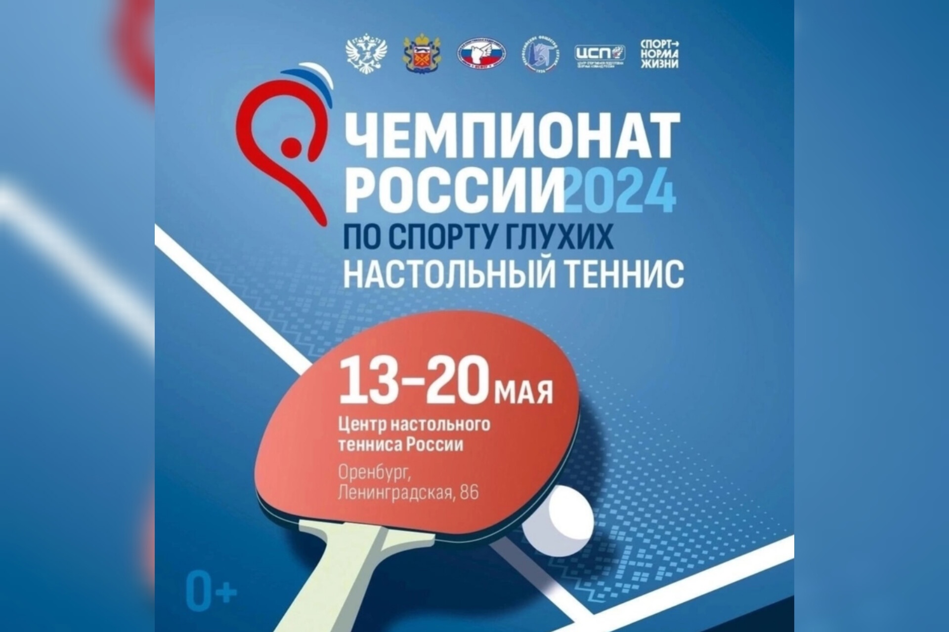 В Оренбурге на чемпионате России сыграют теннисисты с нарушением слуха