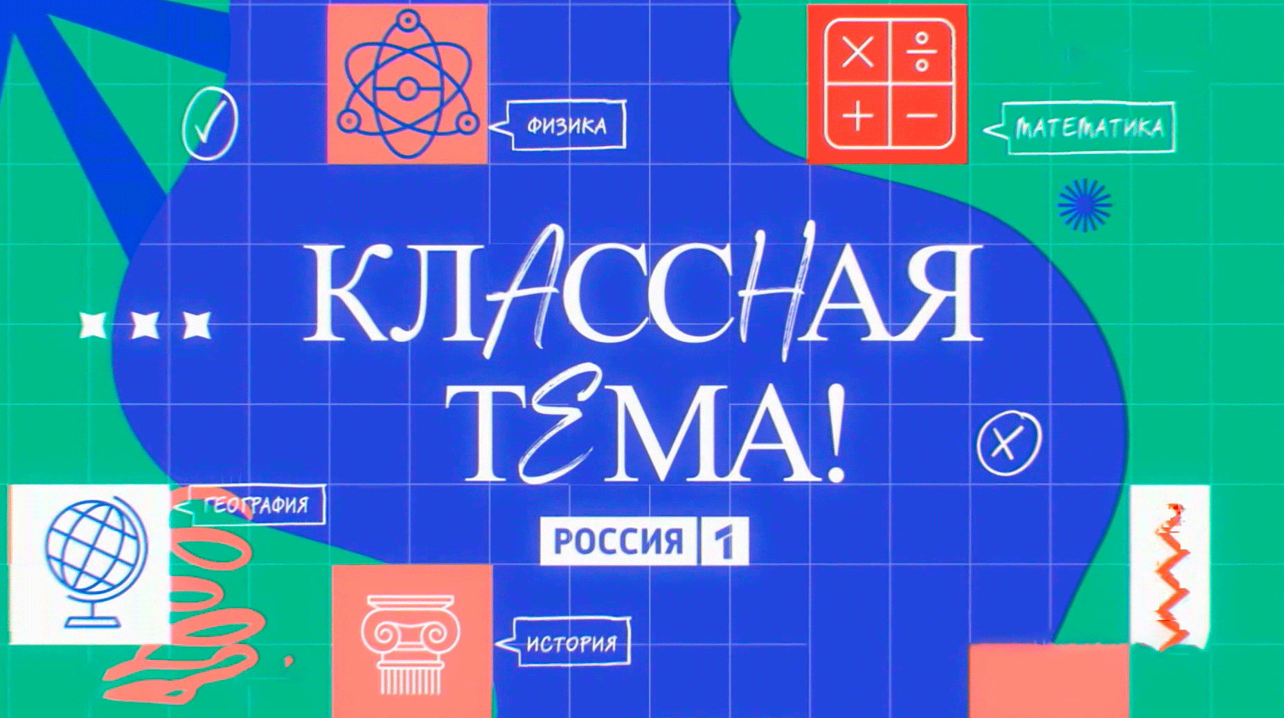 Учителя могут стать частью "Классной темы" и получить собственное телешоу