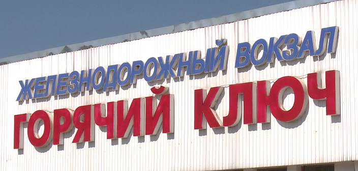 Отдых в Горячем Ключе стал самым бюджетным в России