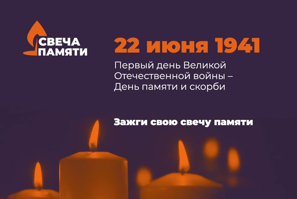 Кубанцам предлагают зажечь "Свечи памяти"
