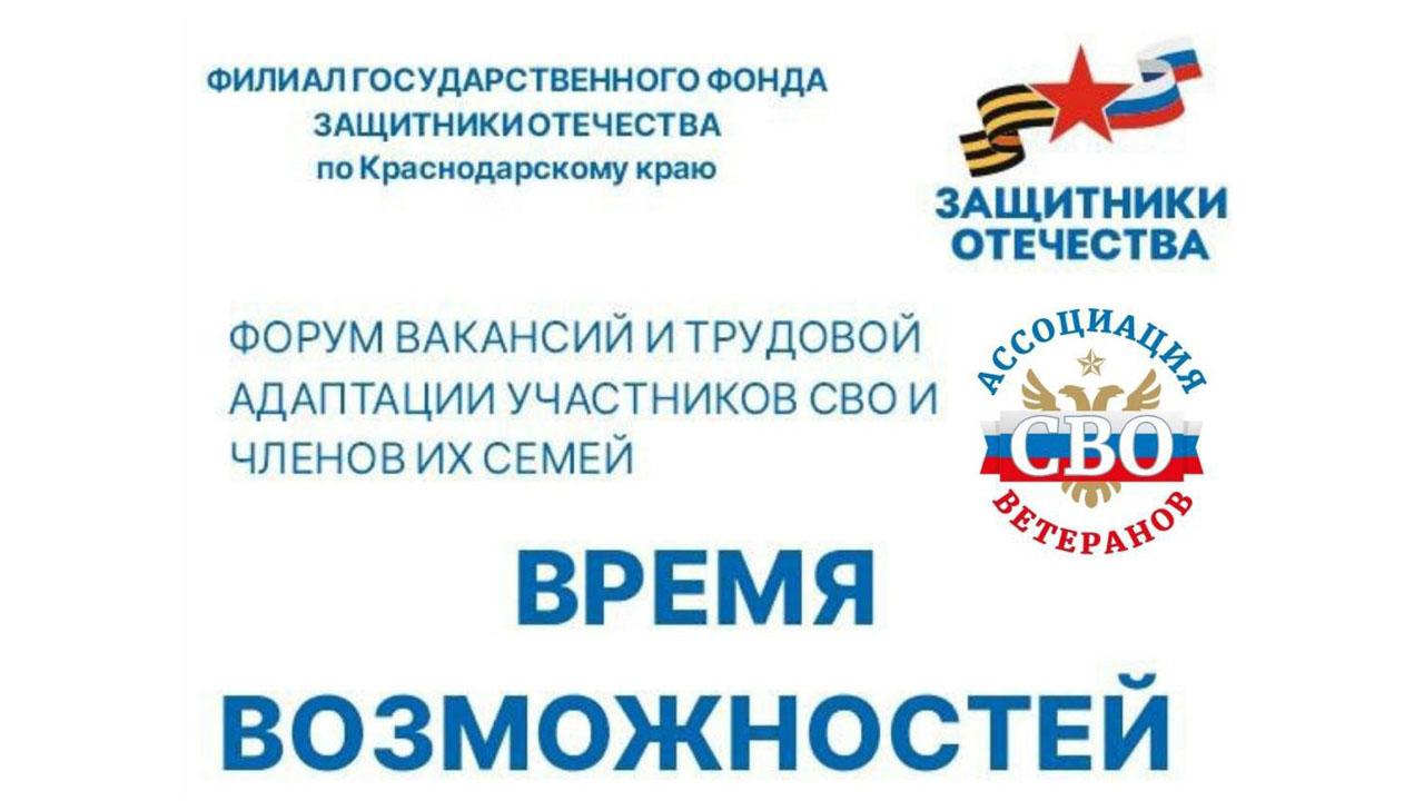 В Краснодаре наступило "Время возможностей"