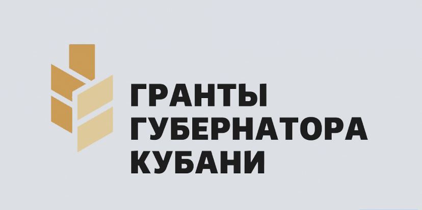 Некоммерческие организации Краснодара могут получить гранты губернатора Кубани