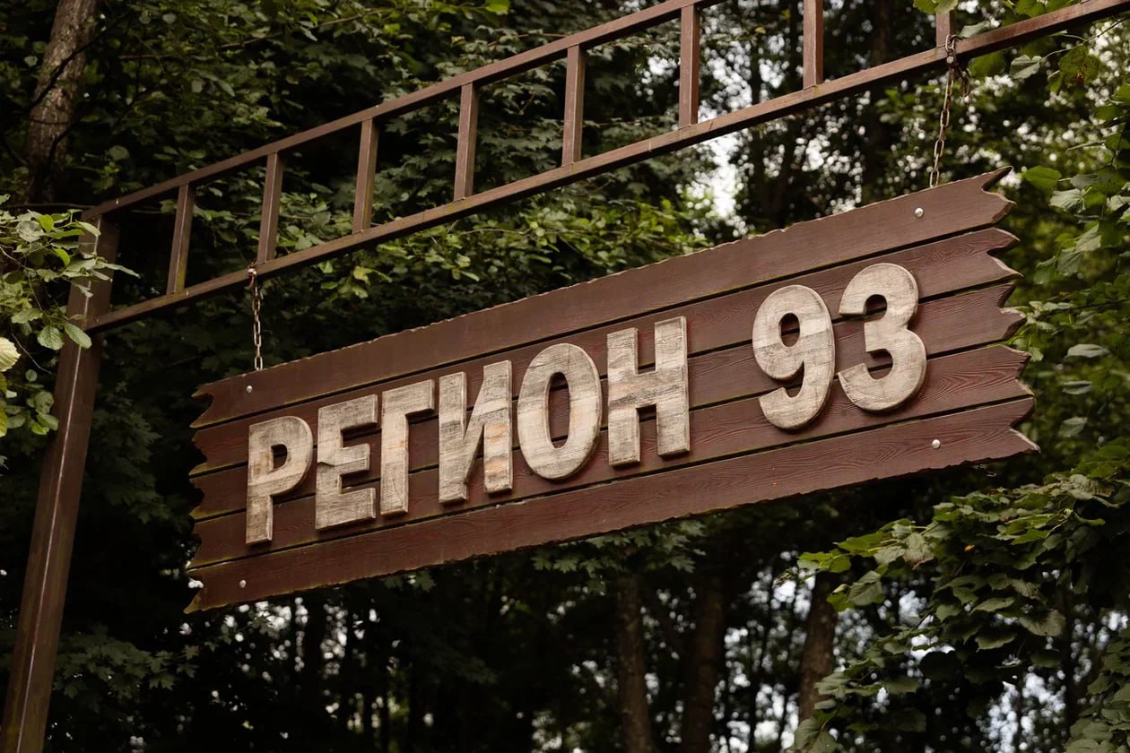 На то, чтобы подать заявку на участие в форуме "Регион-93" осталось меньше недели