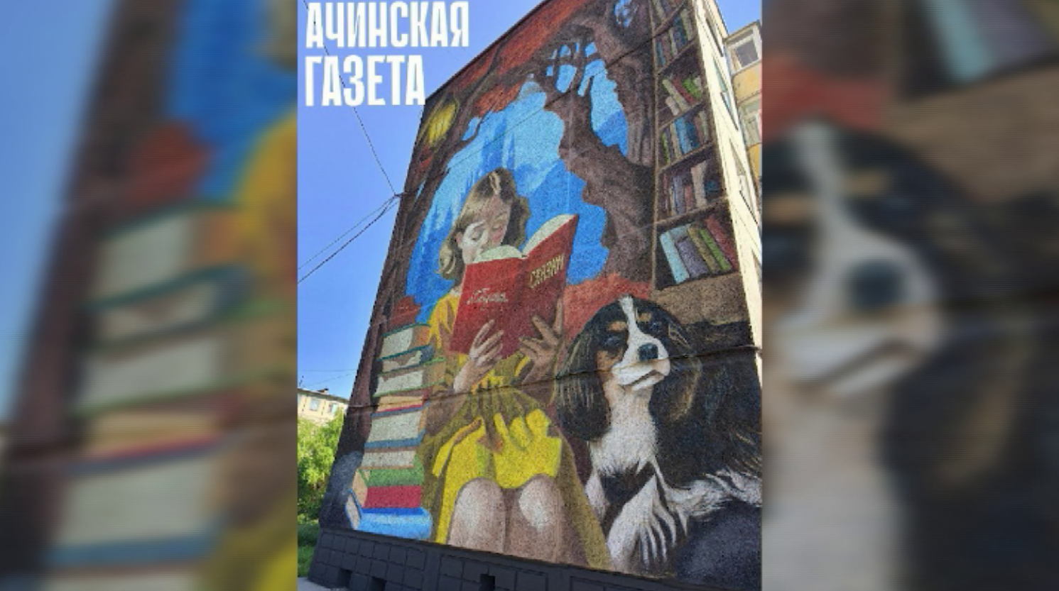 В Ачинске появился первый мурал