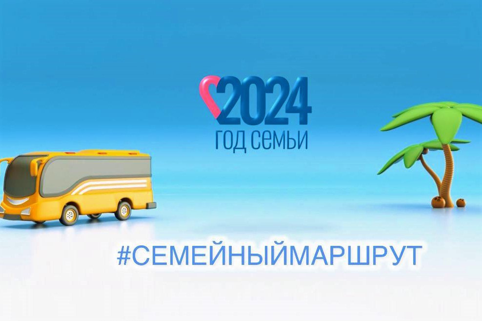 Онлайн-флешмоб #семейныймаршрут запустили на Кубани