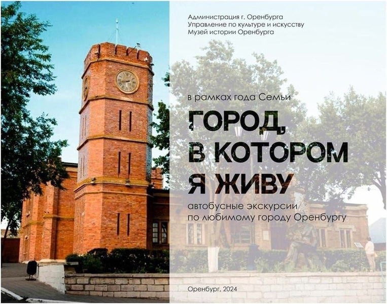 Городские автобусные экскурсии проведут в Оренбурге в июле