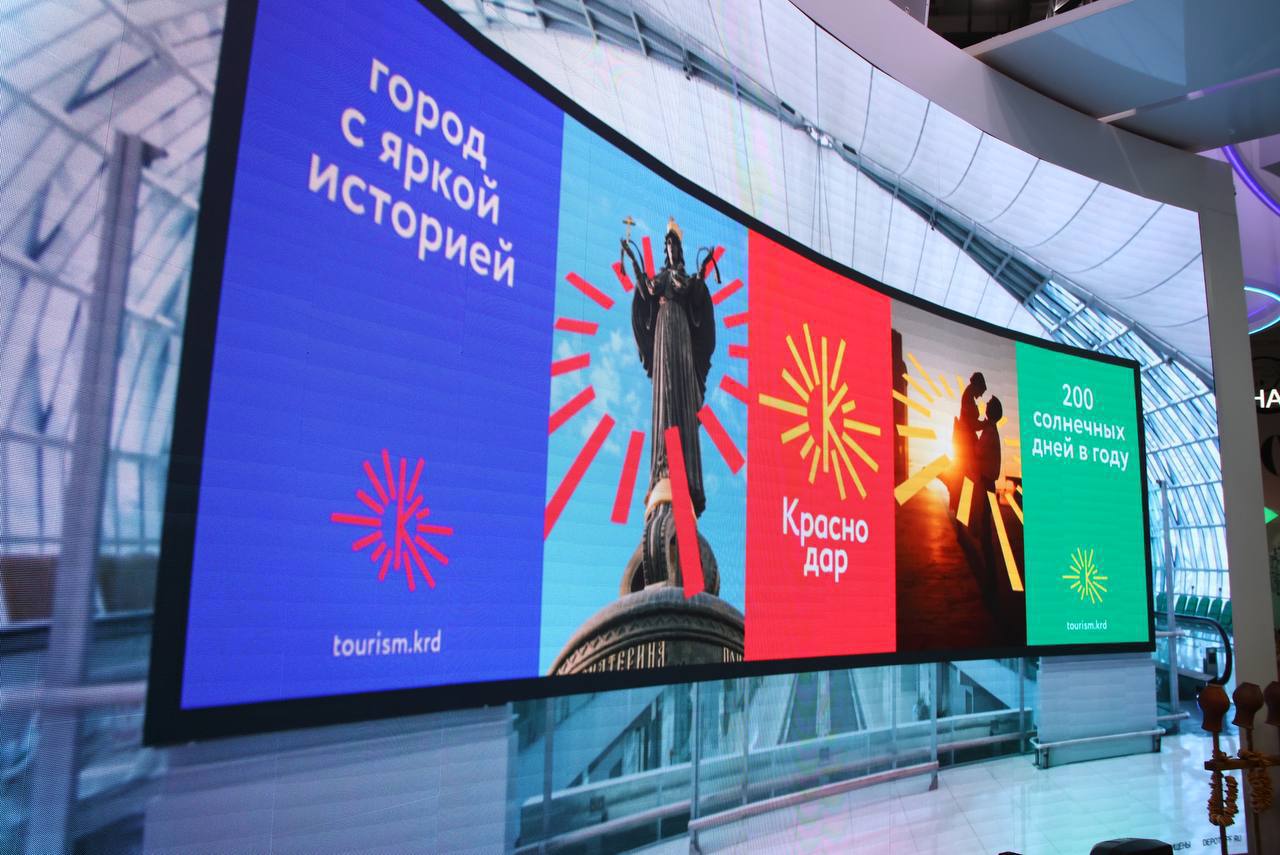 Туристический бренд Краснодара презентовали на международной выставке "Россия"