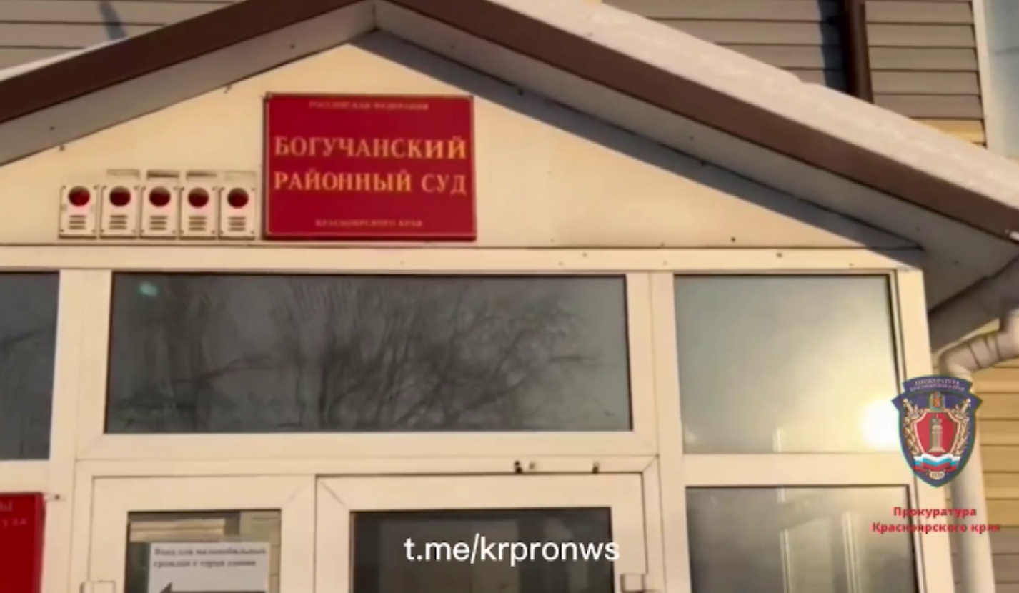 Бывший начальник полиции по Богучанскому району Александр Егоров услышал свой приговор