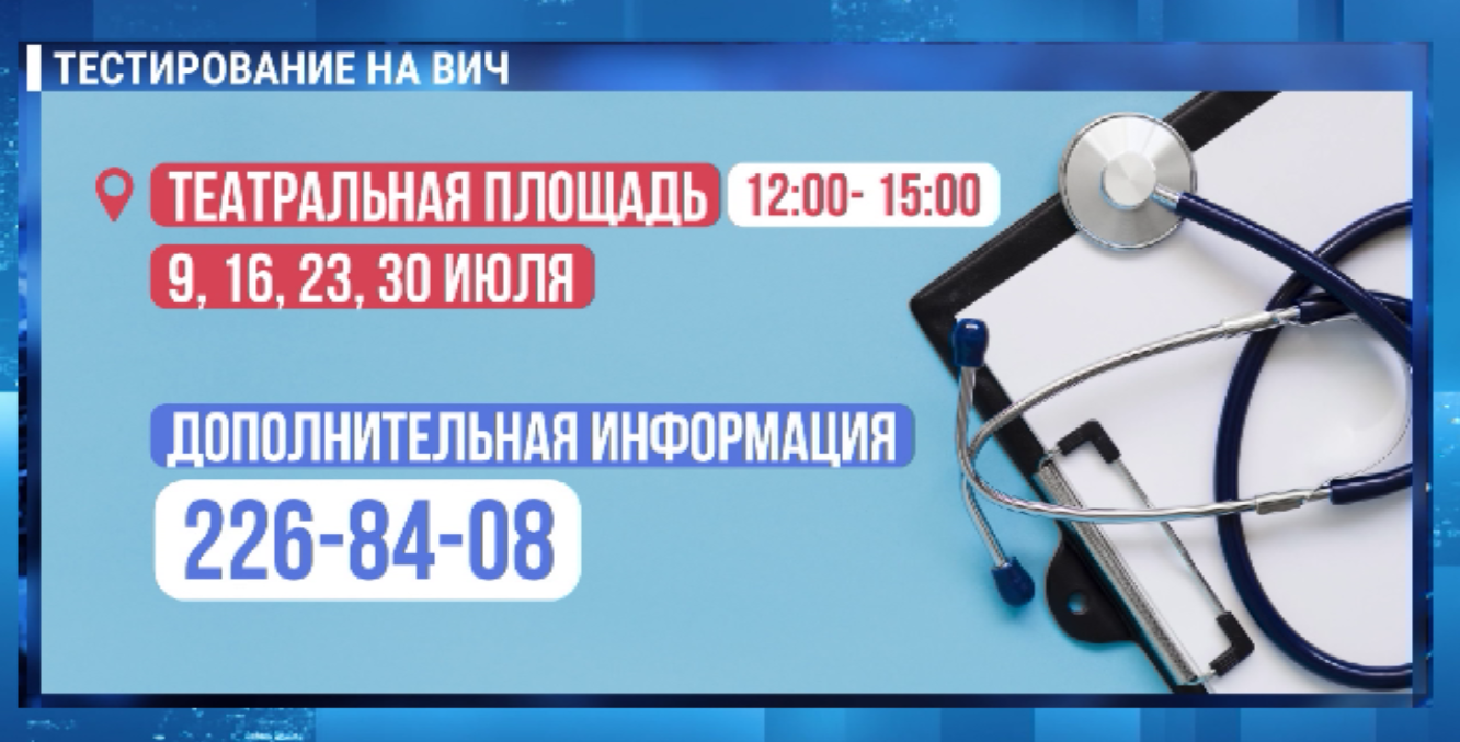 Красноярцев приглашают проверить свой ВИЧ-статус