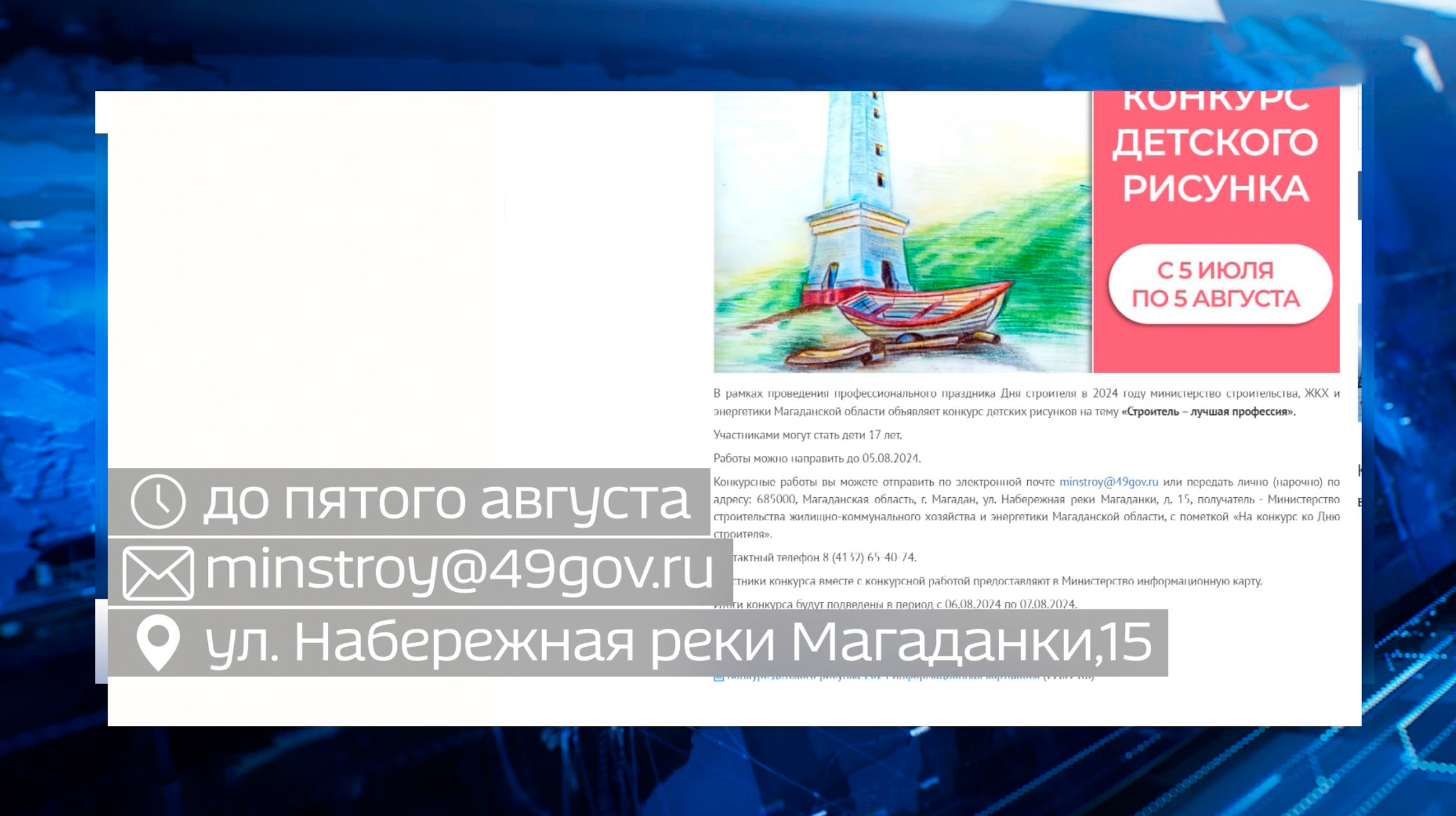 Юным колымчанам предлагают нарисовать рисунок на тему "Строитель – лучшая профессия"