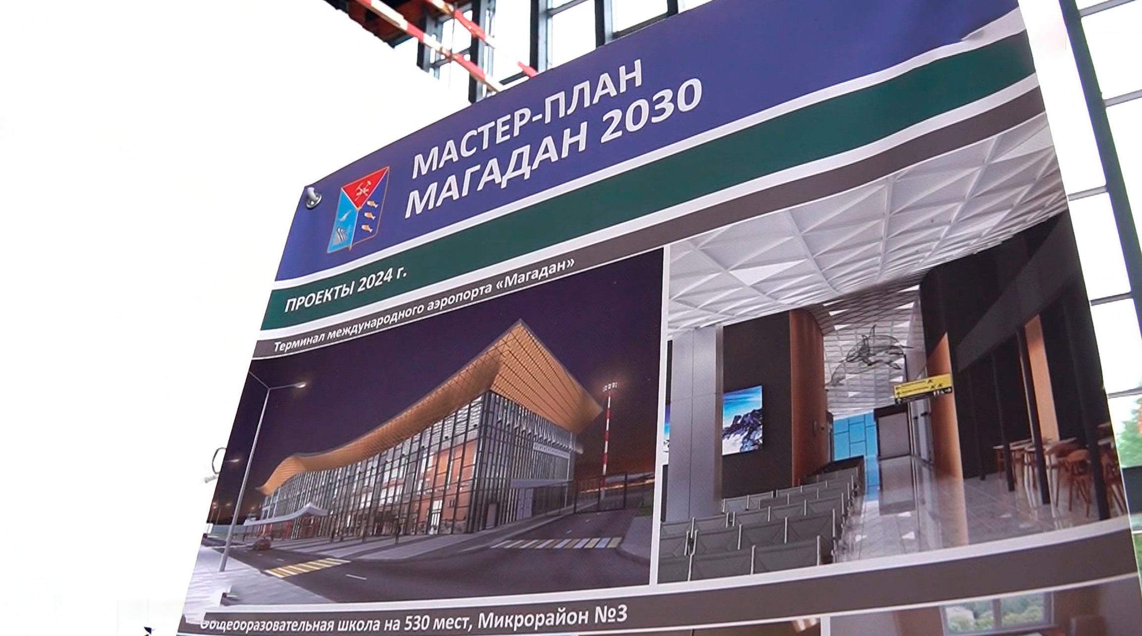 Михаилу Мишустину доложили о развитии Магадана в рамках мастер-плана