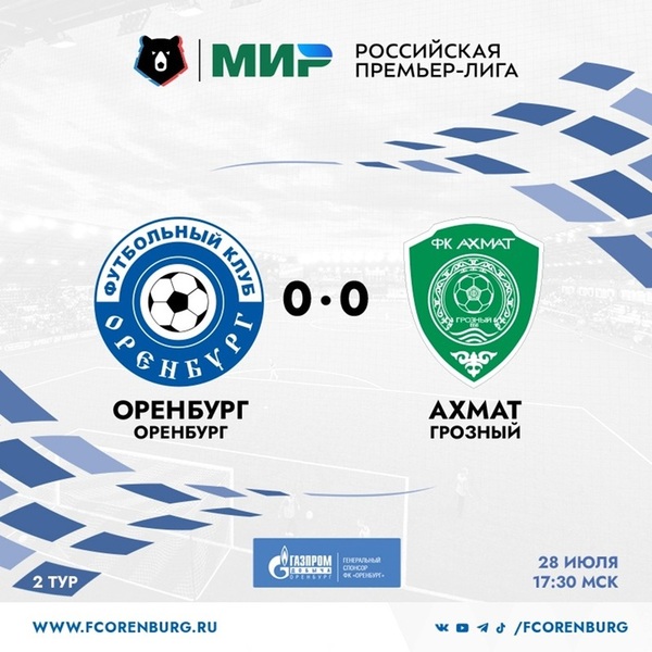 ФК "Оренбург" сыграл вничью с "Ахматом"