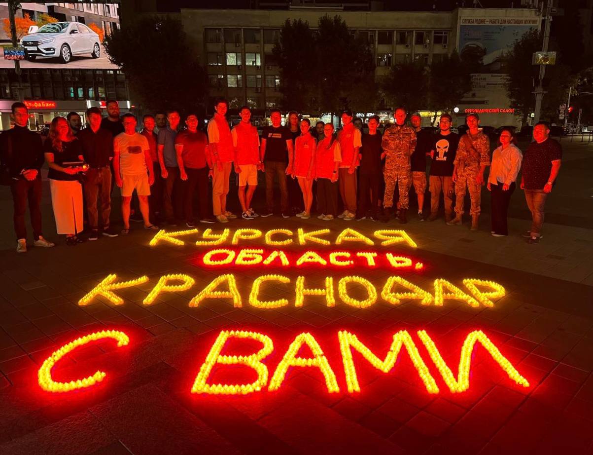 В Краснодарском крае зажгли свечи в поддержку жителей Курской области