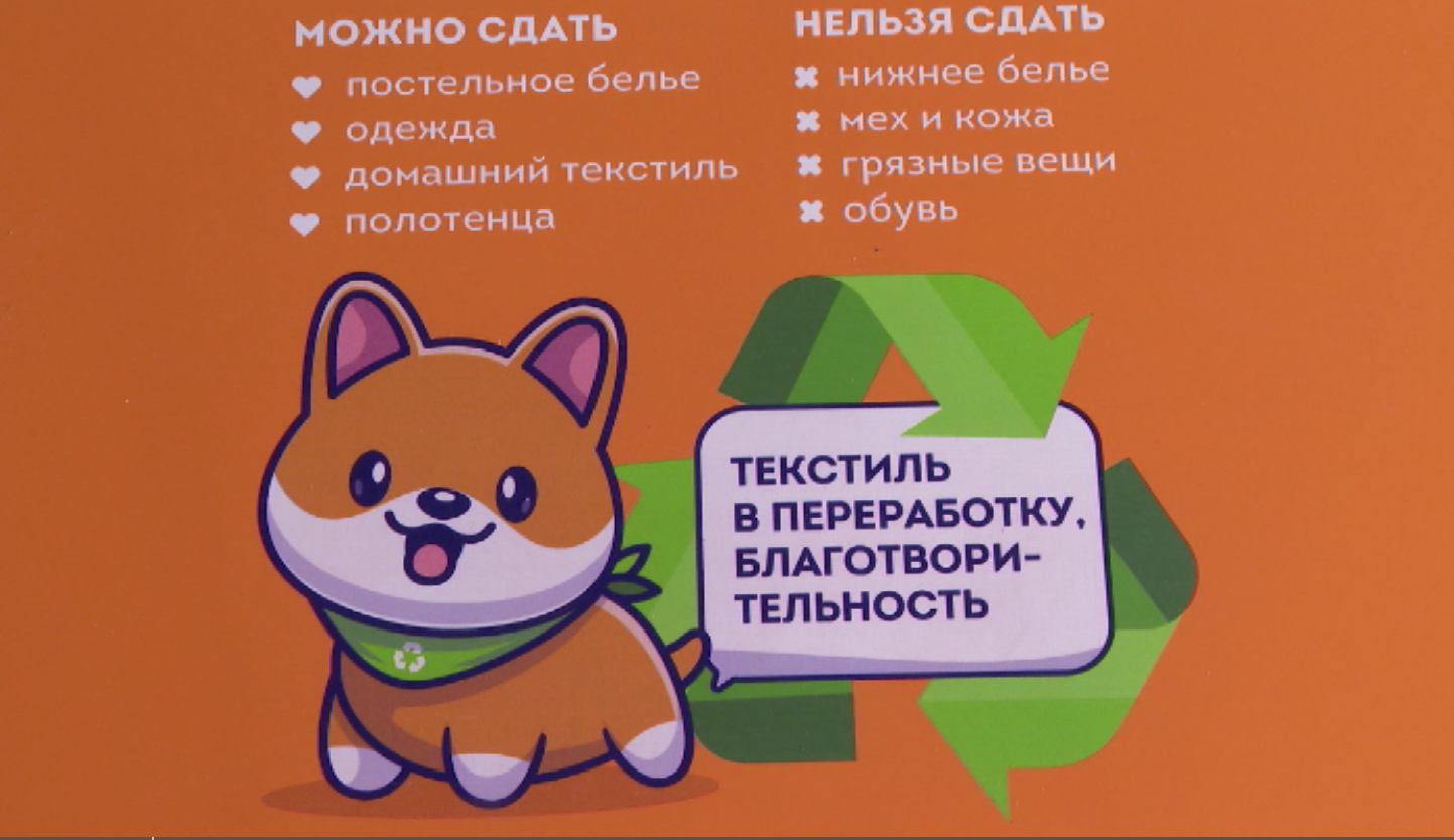 В Красноярске открылся новый пункт сбора вещей на переработку