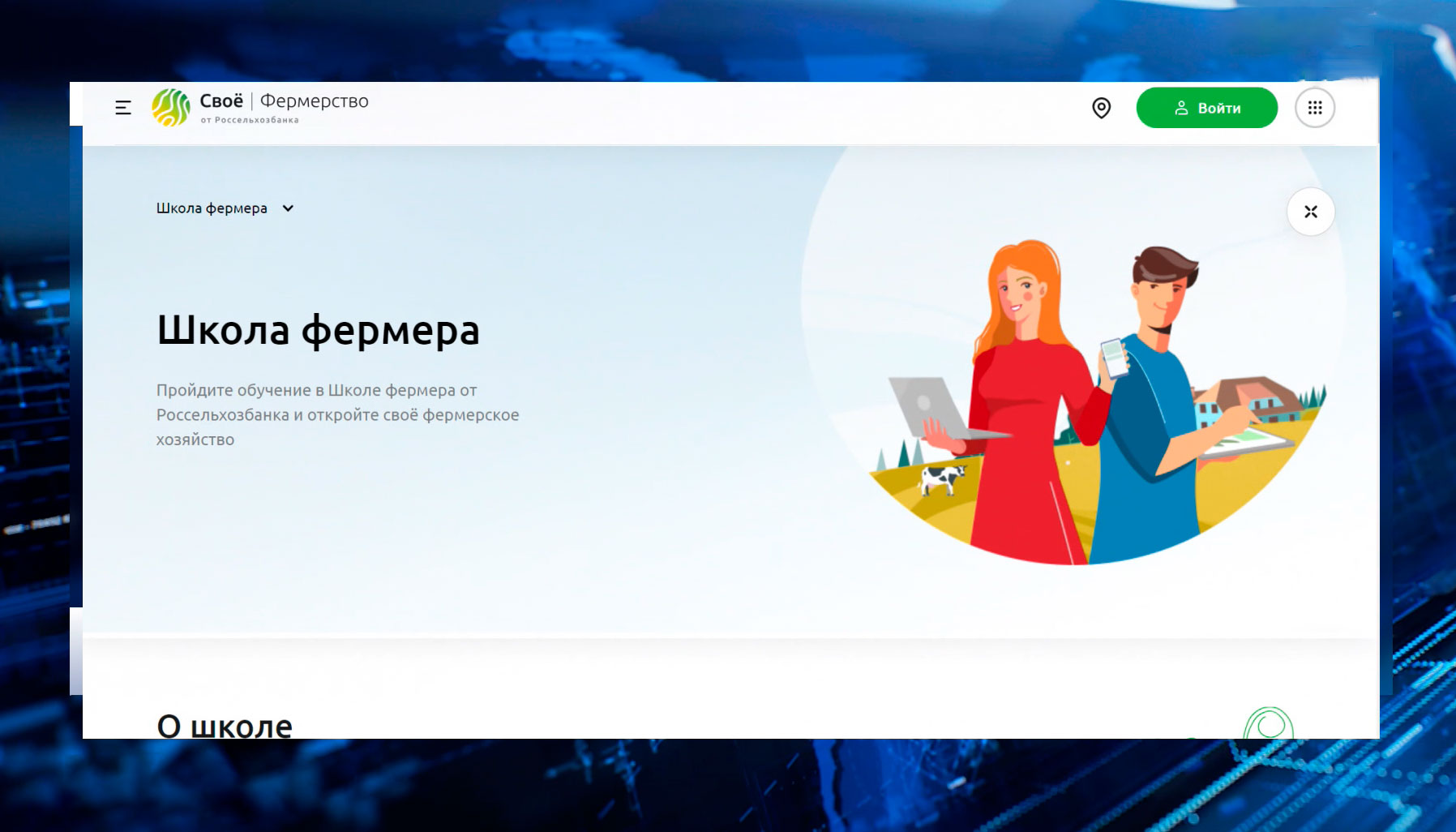 Первый набор в Школу фермеров стартовал в Магаданской области