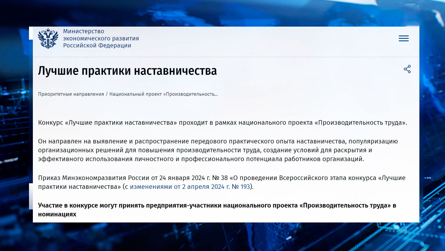 Стартовал прием заявок Всероссийского этапа конкурса "Лучшие практики наставничества – 2024"
