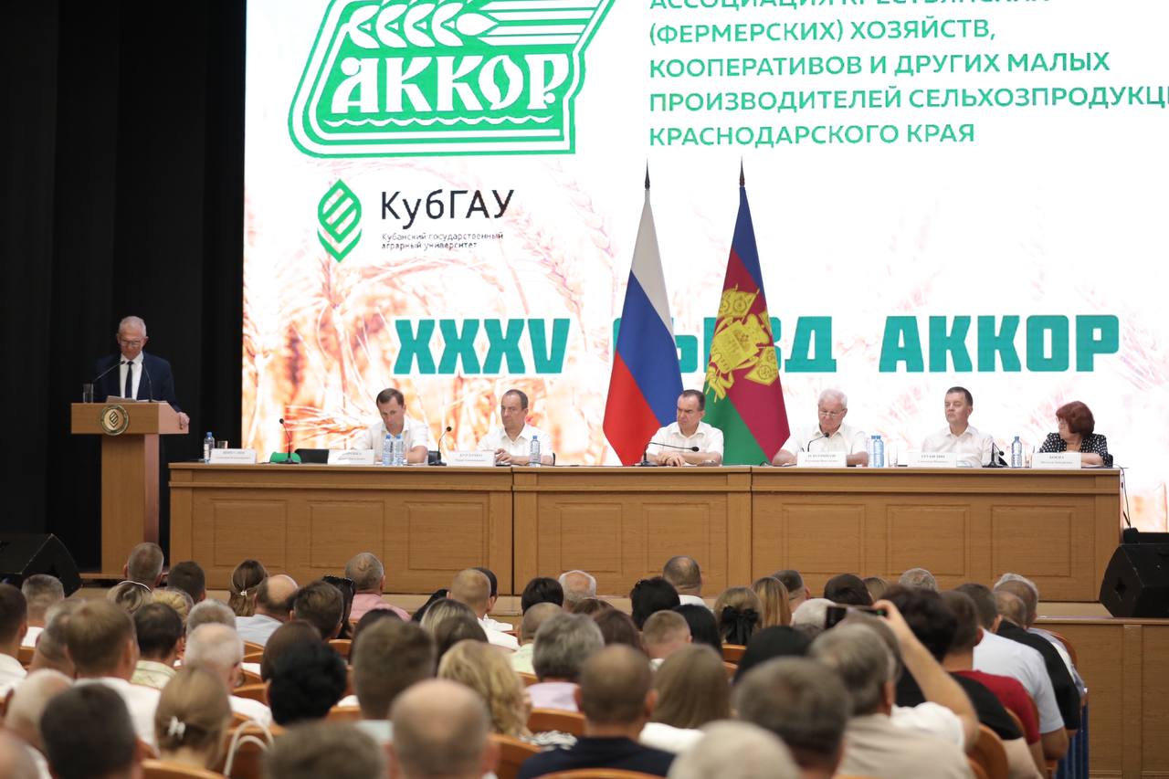 Юбилейный ХХXV съезд Ассоциации крестьянских (фермерских) хозяйств прошел в Краснодаре
