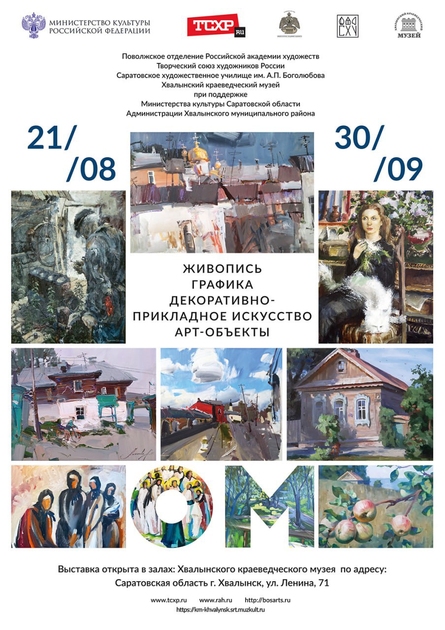 В Год семьи на "Хвалынских этюдах" представлен проект "Дом"