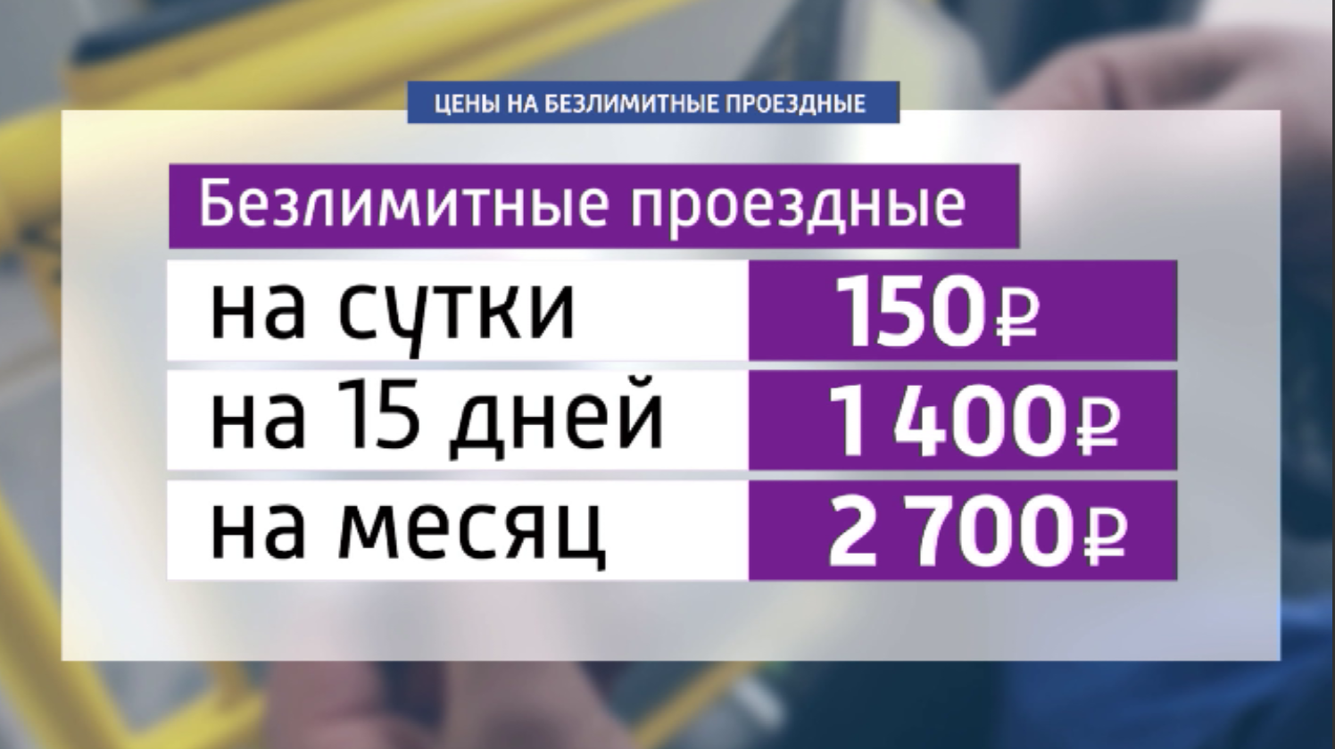 В Красноярске начали действовать новые тарифы проездных для общественного транспорта