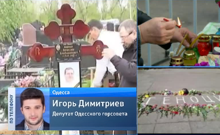 Депутат: многие погибшие в Одессе не были учтены
