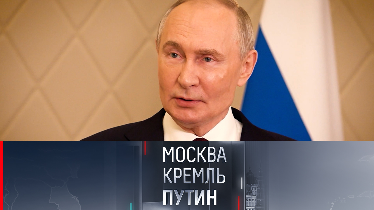 "Москва. Кремль. Путин" попала в топ-5 самых любимых программ жителей Москвы