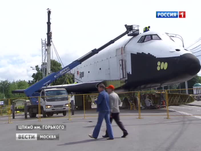 "Буран" готов к переезду из Парка Горького на ВДНХ