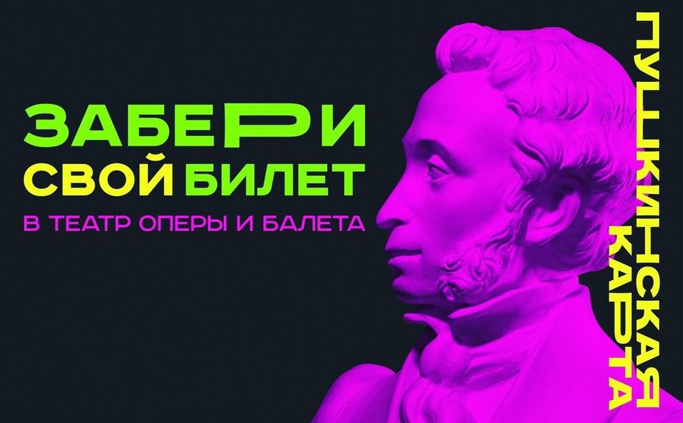 Суды запретили объявления о покупке и продаже "Пушкинских карт"