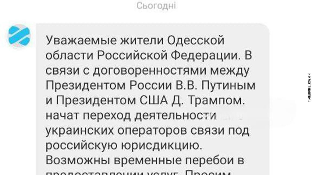Жителям Одесской области пришли сообщения о присоединении региона к России