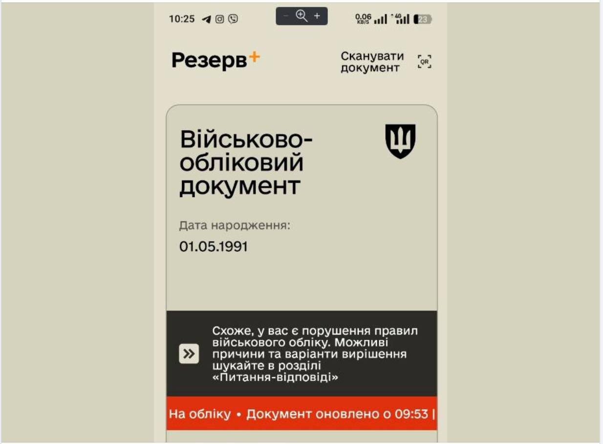 В приложении военнообязанных некоторые украинцы стали получать "особые метки"