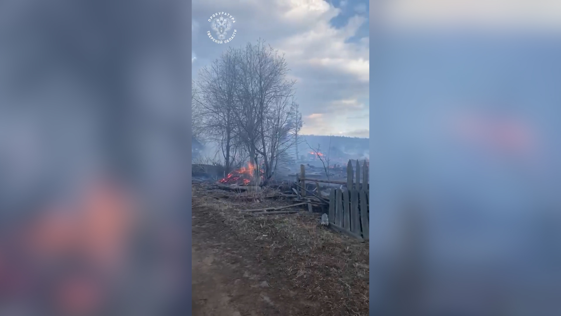 После пожара в поселке Тверской области организована проверка