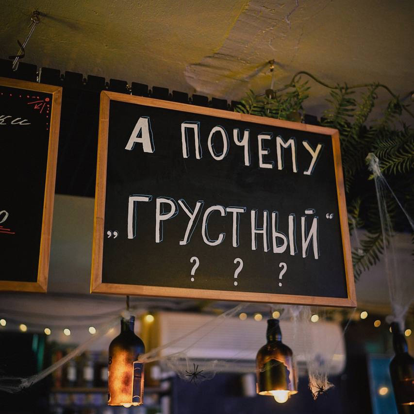 В "Грустном баре" в Петербурге произошла драка из-за фото в туалете