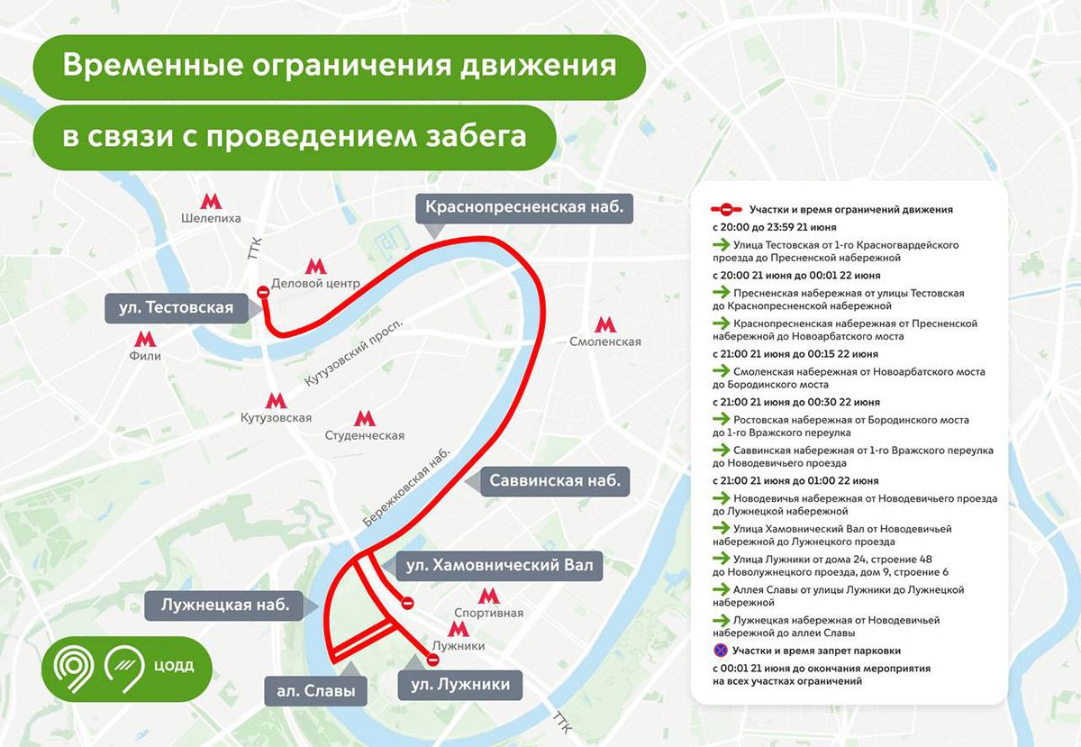 Ряд набережных в центре Москвы перекроют в ночь на 21 и 22 июня