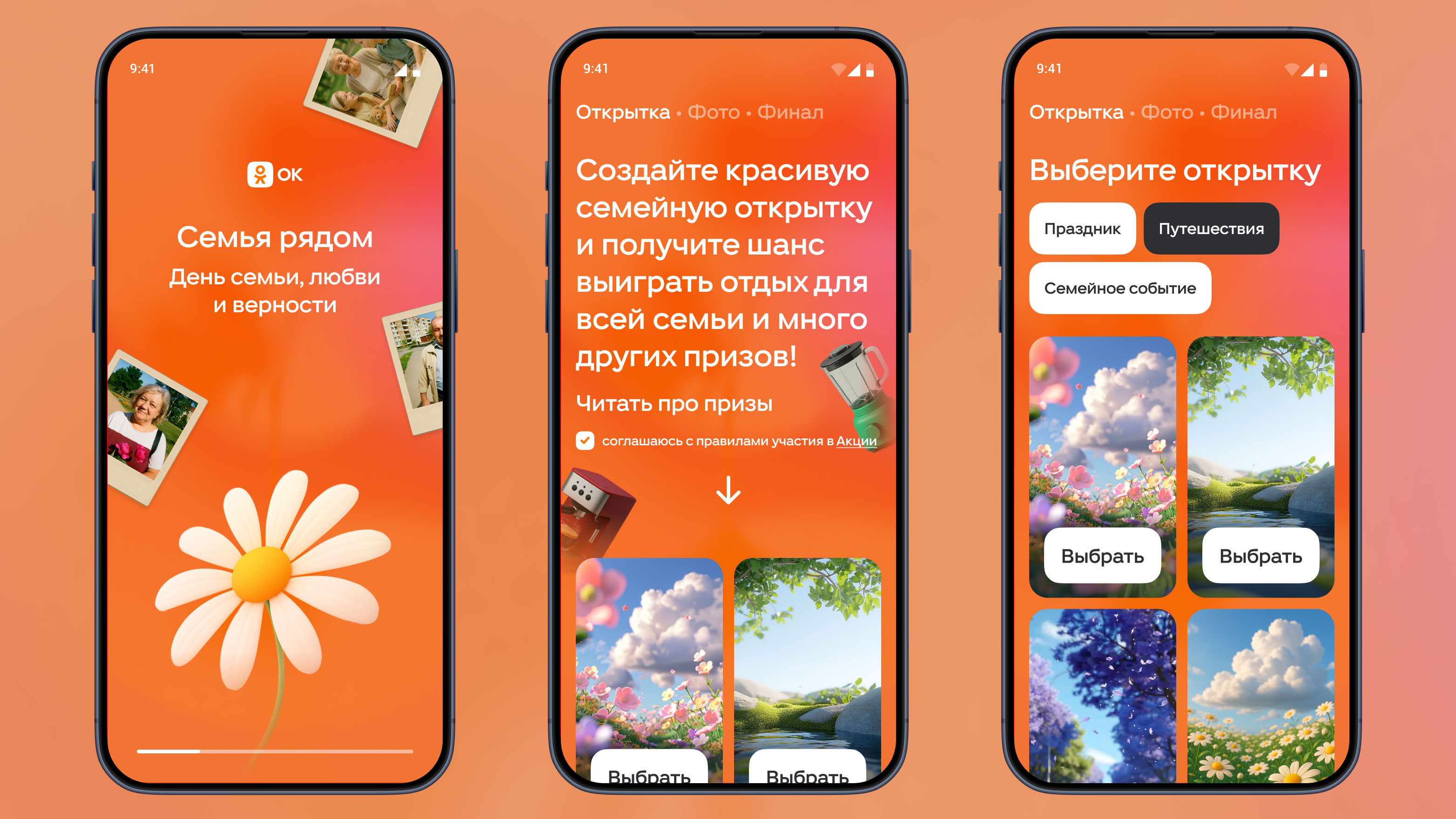 "Одноклассники" запустили приложение для создания открыток из фото ко Дню семьи