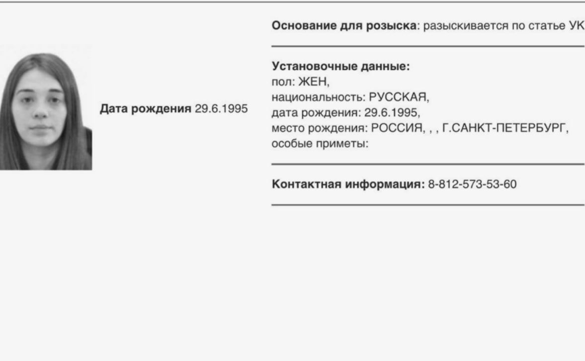 МВД объявило в розыск девушку погибшего военного с позывным Эрнест