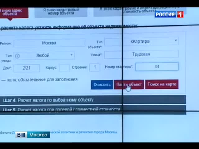 В Москве представлен онлайн-калькулятор расчета налога на недвижимость