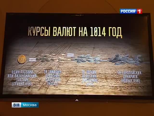 В Манеже развенчивают мифы о Рюриковичах