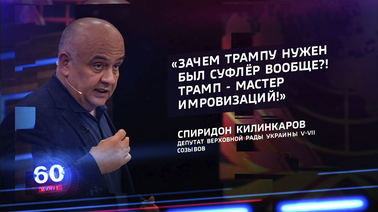 Килинкаров: Трамп показал мастерство импровизации на Генассамблее ООН