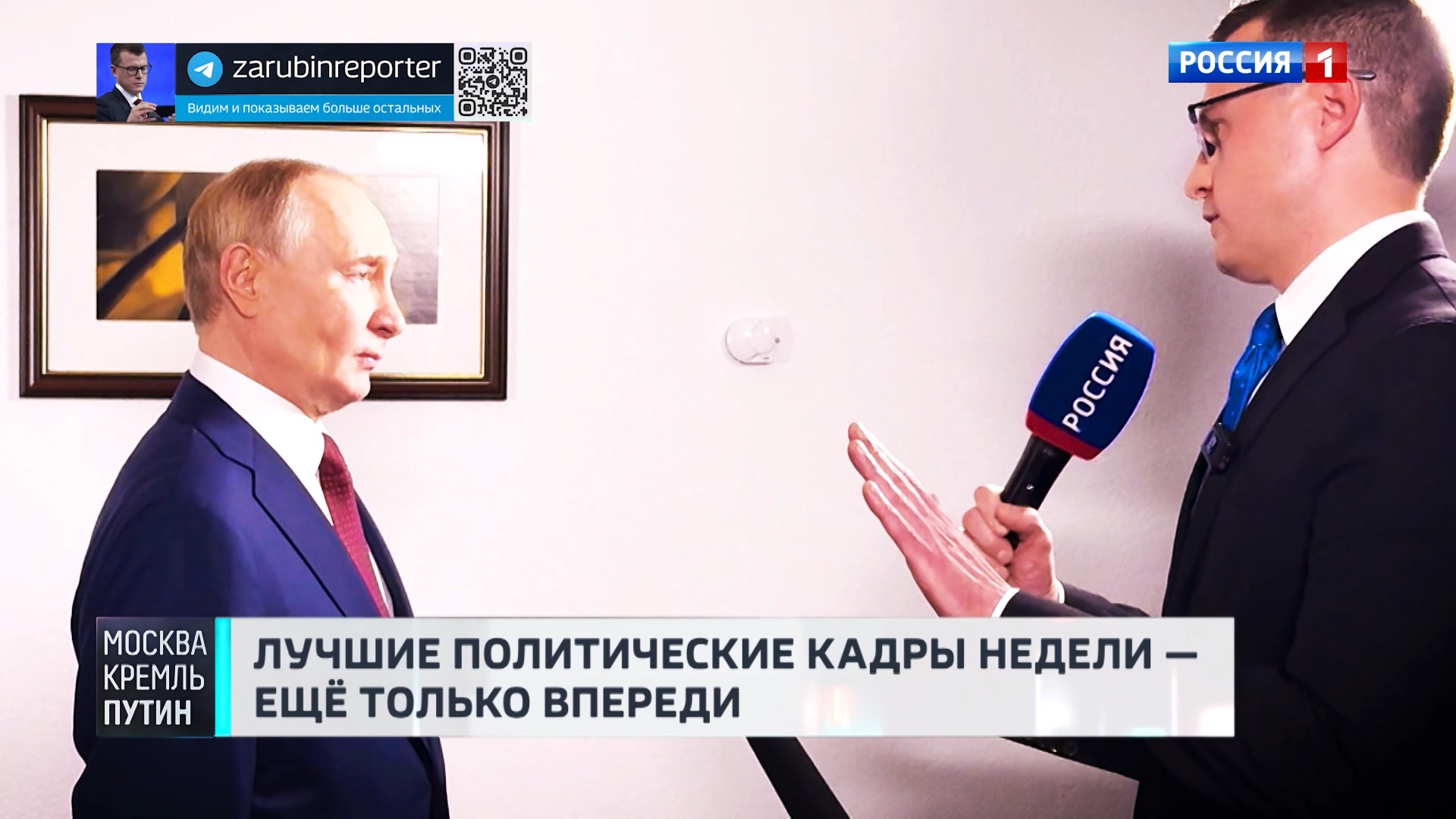 Зарубин спросил у Путина об оценках за чтение стихотворений в школе