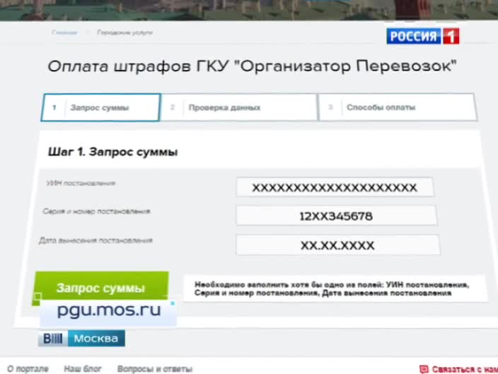 Штрафы за безбилетный проезд в московском общественном транспорте можно оплатить через Интернет
