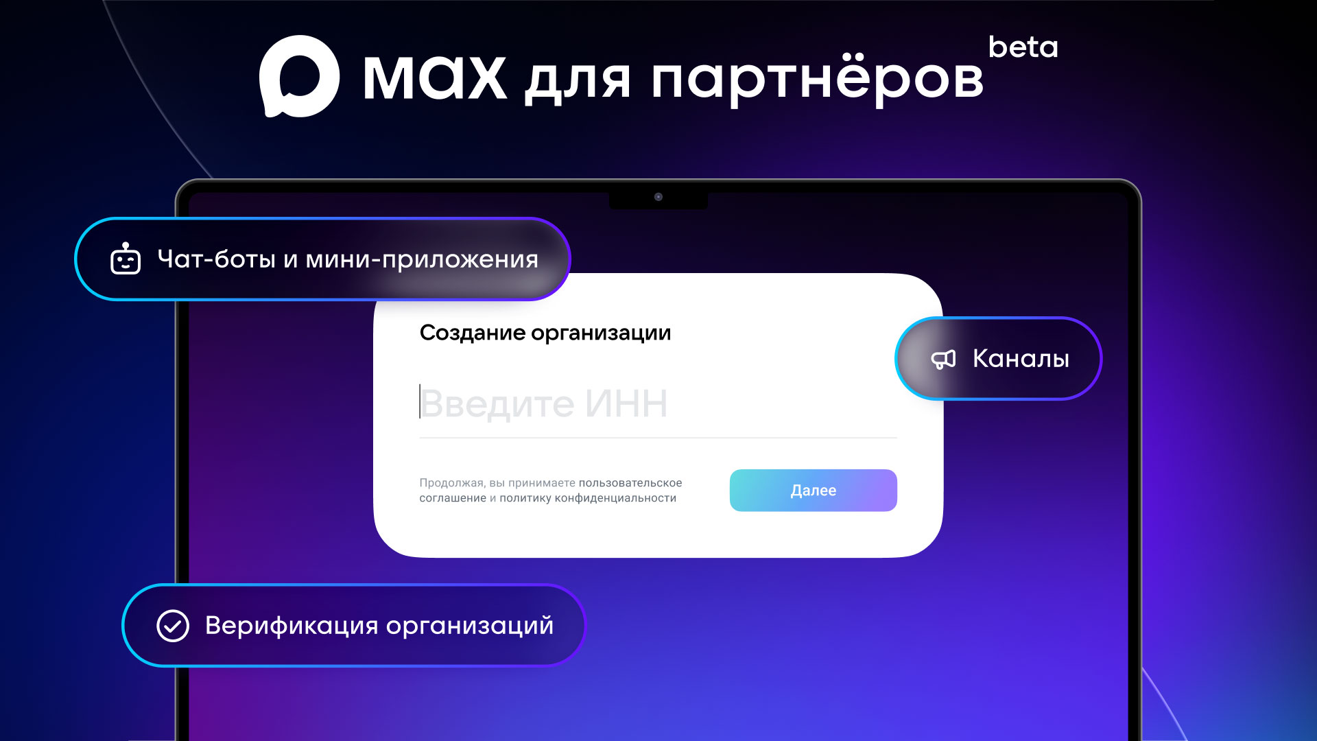 Мессенджер МАХ открыл "Платформу для партнеров"