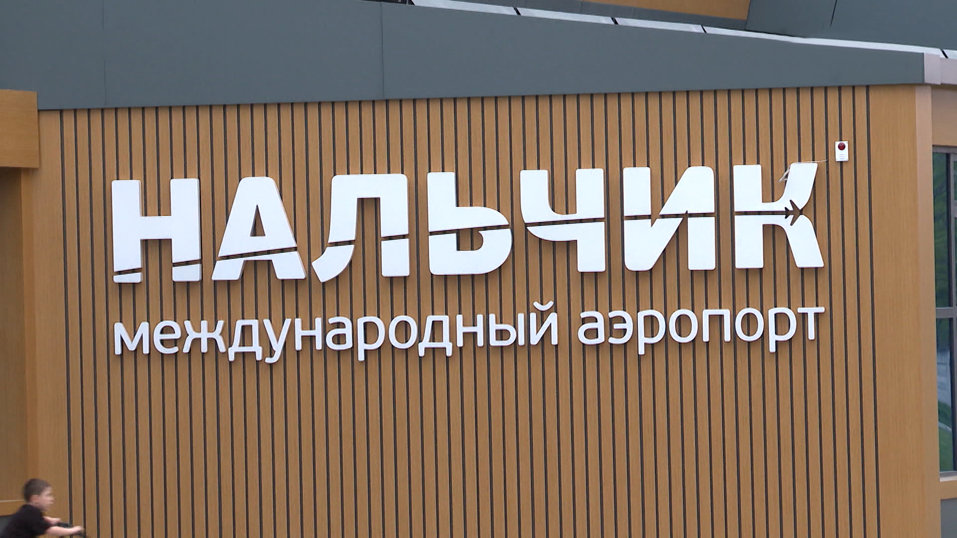 Росавиация: аэропорт Нальчика приостановил работу