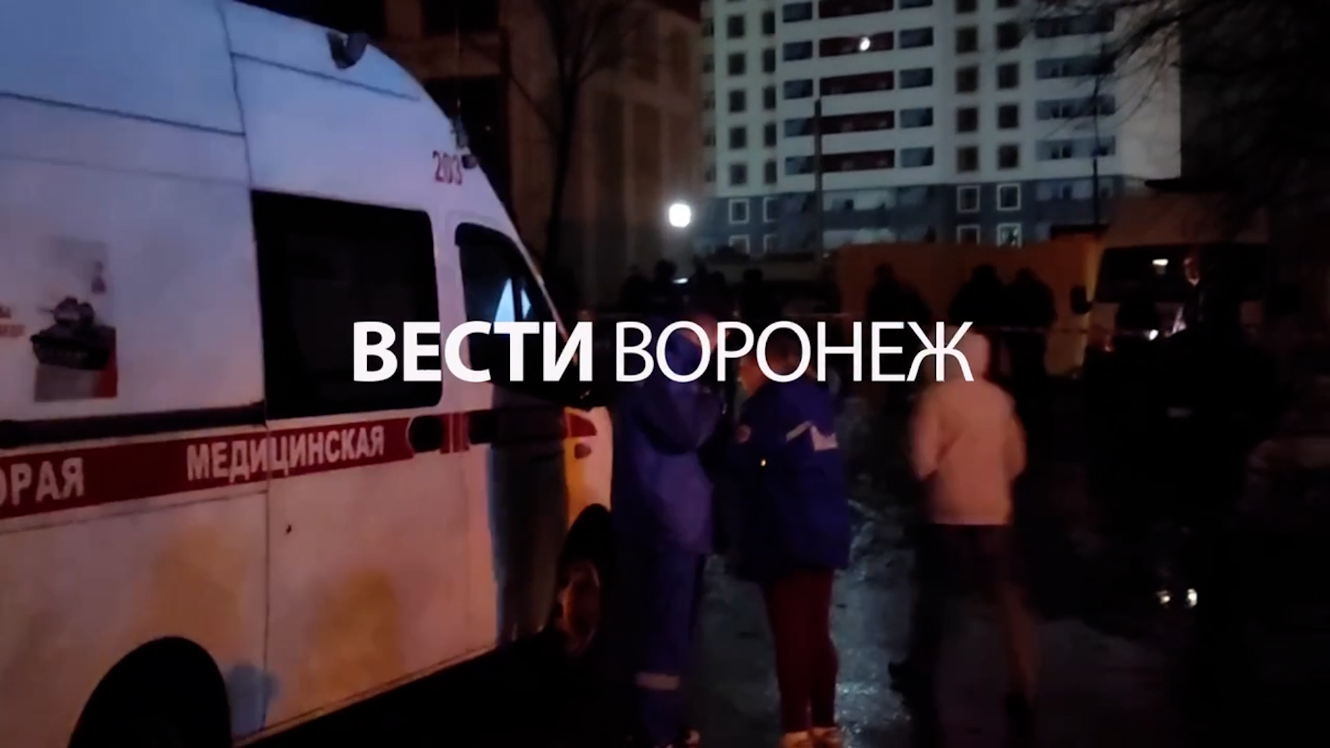 В Воронеже 80 человек эвакуировали из дома, в который попали обломки сбитой цели