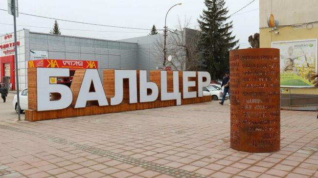 В Саратовской области уберут арт-объект с немецким названием "Бальцер"